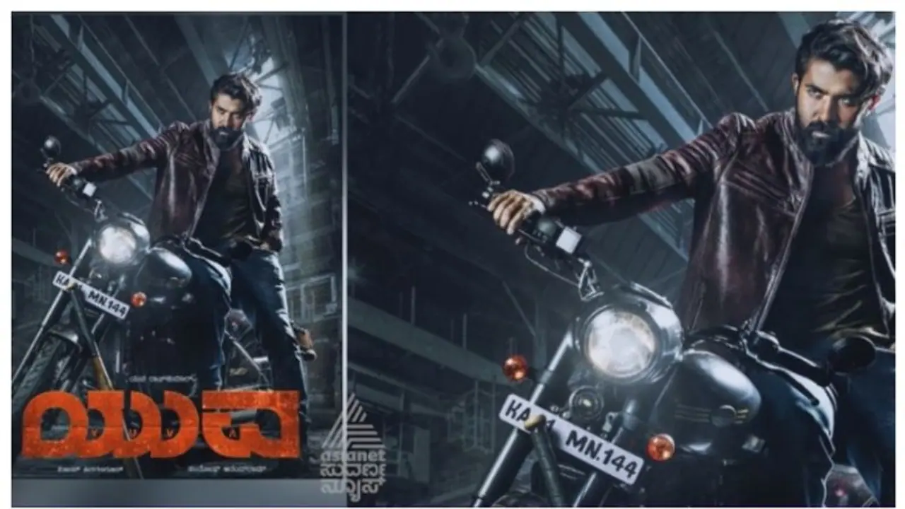 Yuva Movie Review: ಮಧ್ಯಮ ವರ್ಗದ ಹೋರಾಟ, ಭಾವನೆಗಳ ತಾಕಲಾಟ Yuva Movie Review: ಮಧ್ಯಮ ವರ್ಗದ ಹೋರಾಟ, ಭಾವನೆಗಳ ತಾಕಲಾಟ