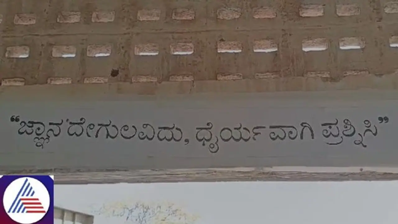 Karnataka: Social welfare dept modifies residential school slogan, says previous motto conveyed 'slavery'