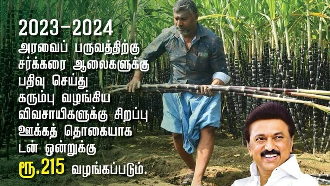 சூப்பர் அறிவிப்பு.. கரும்பு விவசாயிகளுக்கு டன் ஒன்றுக்கு 215 ரூபாய் கூடுதலாக வழங்கப்படும் வேளாண் பட்ஜெட் சூப்பர் அறிவிப்பு.. கரும்பு விவசாயிகளுக்கு டன் ஒன்றுக்கு 215 ரூபாய் கூடுதலாக வழங்கப்படும் வேளாண் பட்ஜெட்