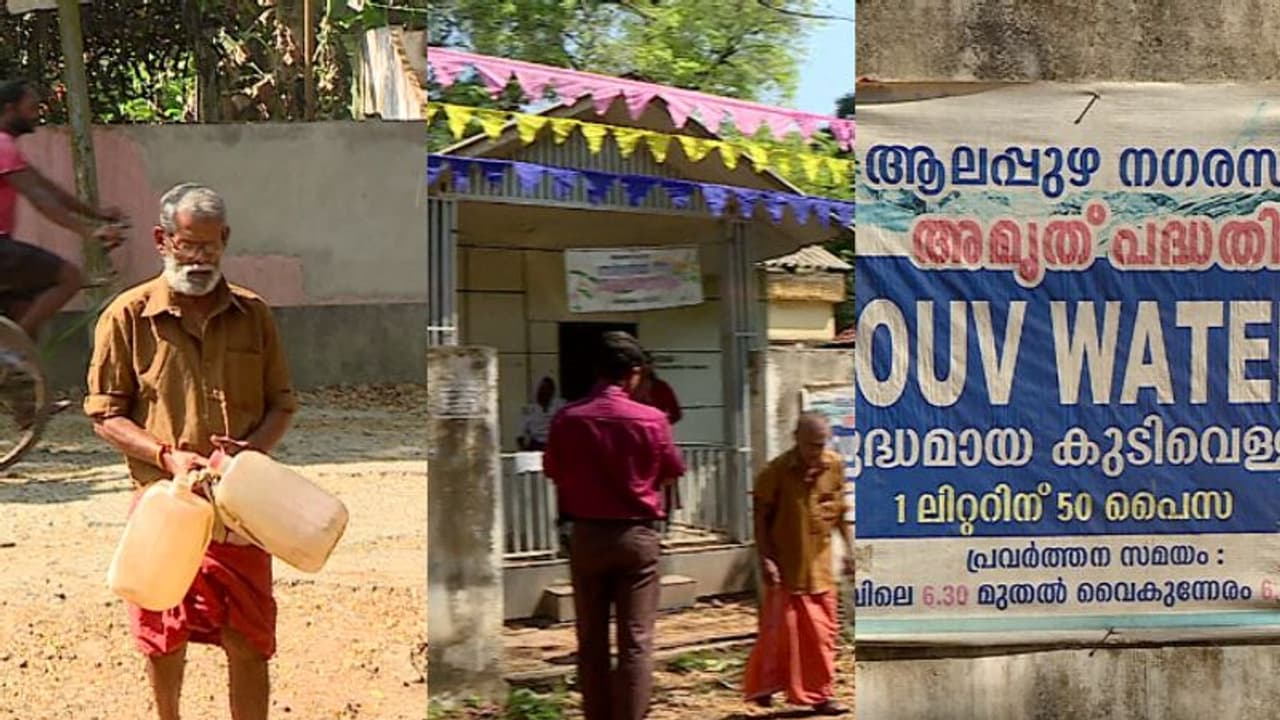 ആലപ്പുഴയില് ചൂടോട് ചൂട്! കുടിവെള്ളം മാത്രം ചോദിക്കരുത്, നഗരത്തിലെ കിയോസ്കുകള് 'ഔട്ട് ഓഫ് ഓര്ഡറിൽ' ആലപ്പുഴയില് ചൂടോട് ചൂട്! കുടിവെള്ളം മാത്രം ചോദിക്കരുത്, നഗരത്തിലെ കിയോസ്കുകള് 'ഔട്ട് ഓഫ് ഓര്ഡറിൽ'