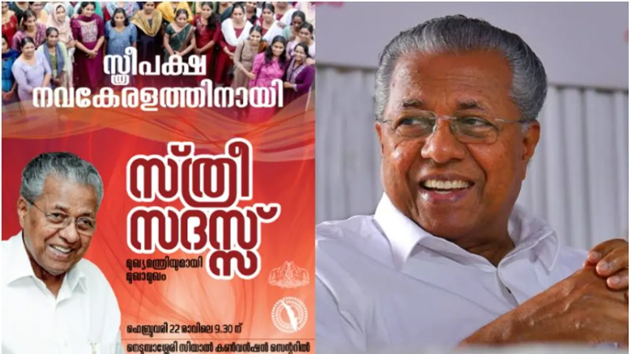 രണ്ടായിരത്തോളം സ്ത്രീകൾ പങ്കെടുക്കുന്നു; നവകേരള സ്ത്രീ സദസ്സിൽ മുഖ്യമന്ത്രിയുമായി മുഖാമുഖം നാളെ