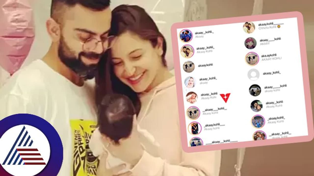 ವಿರುಷ್ಕಾ ಪುತ್ರ ಹುಟ್ಟುತ್ತಲೇ ನೂರಾರು ಸೋಷಿಯಲ್​ ಮೀಡಿಯಾ ಅಕೌಂಟ್​! ನೆಟ್ಟಿಗರು ಸುಸ್ತೋ ಸುಸ್ತು...