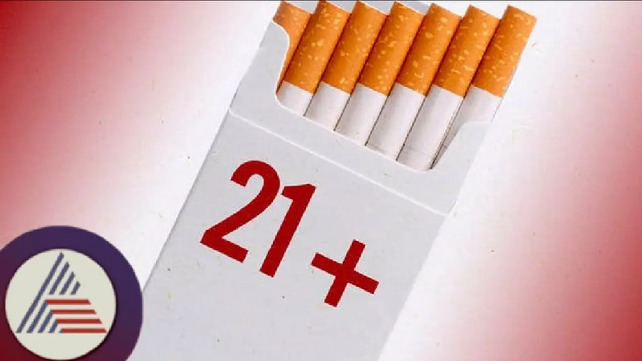 ಸಿಗರೆಟ್ ಸೇವನೆ ವಯೋಮಿತಿ 21ಕ್ಕೆ ಹೆಚ್ಚಳ, ಹುಕ್ಕಾಬಾರ್ ನಿಷೇಧ! ಸಿಗರೆಟ್ ಸೇವನೆ ವಯೋಮಿತಿ 21ಕ್ಕೆ ಹೆಚ್ಚಳ, ಹುಕ್ಕಾಬಾರ್ ನಿಷೇಧ!