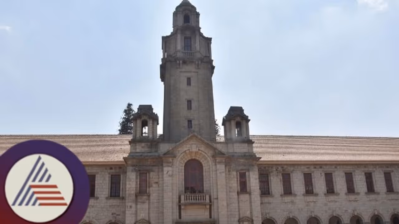 ಐಐಎಸ್ಸಿಯಲ್ಲಿ 'ಓಪನ್ ಡೇ' ಕಾರ್ಯಕ್ರಮ; ಇಂದು ಸಾರ್ವಜನಿಕರಿಗೆ ಮುಕ್ತ ಪ್ರವೇಶ! ಐಐಎಸ್ಸಿಯಲ್ಲಿ 'ಓಪನ್ ಡೇ' ಕಾರ್ಯಕ್ರಮ; ಇಂದು ಸಾರ್ವಜನಿಕರಿಗೆ ಮುಕ್ತ ಪ್ರವೇಶ!