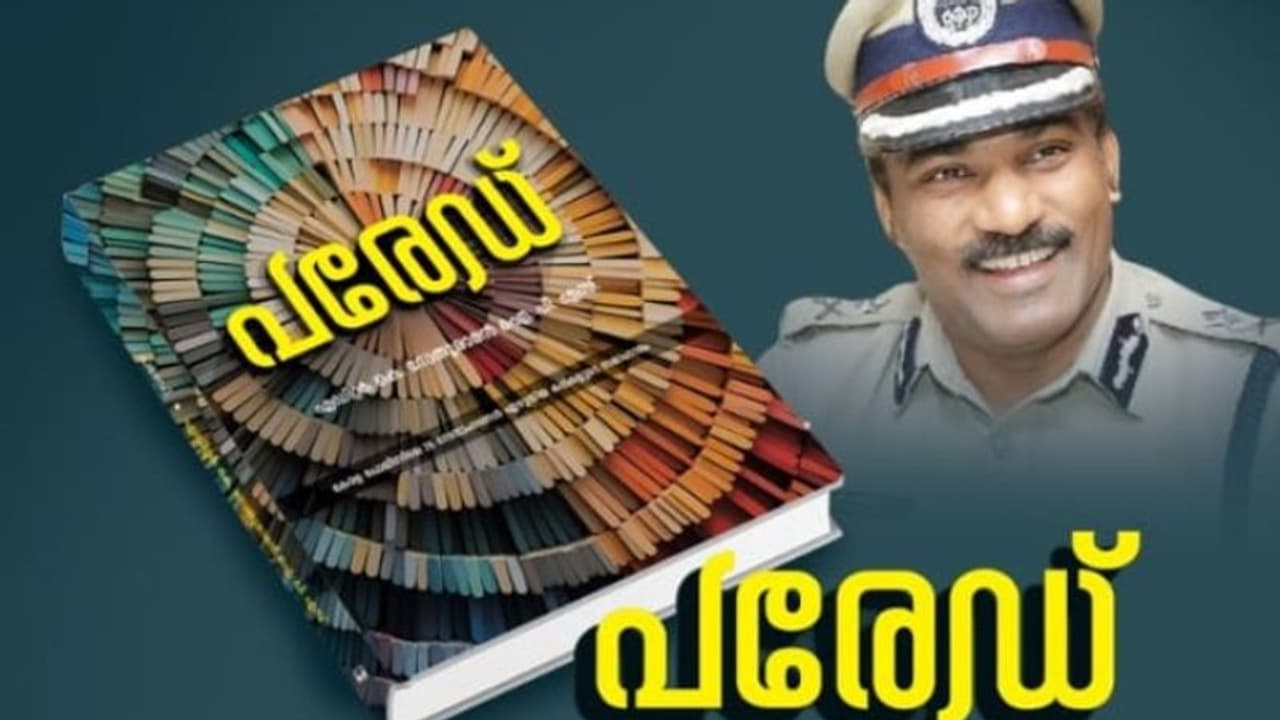 ഇവിടെ കാക്കിക്കുള്ളിലെ കഥകൾ മാത്രം, റാങ്ക് ഭേദമില്ലാതെ സല്യൂട്ടടിക്കാം, ഈ പൊലീസ് പരേഡിന്! ഇവിടെ കാക്കിക്കുള്ളിലെ കഥകൾ മാത്രം, റാങ്ക് ഭേദമില്ലാതെ സല്യൂട്ടടിക്കാം, ഈ പൊലീസ് പരേഡിന്!
