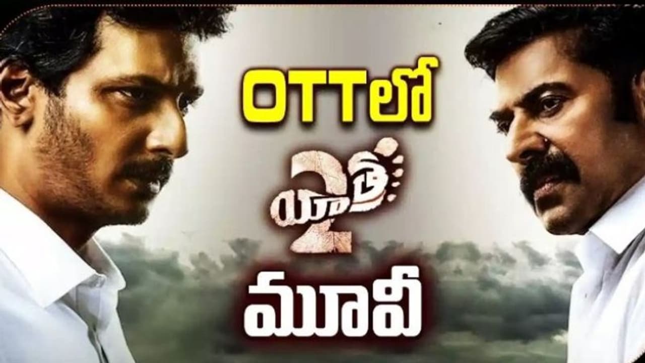 #Yatra2OTT:''యాత్ర 2'' ఓటిటి డేట్, స్ట్రీమింగ్ ప్లాట్ ఫామ్ డిటేల్స్ #Yatra2OTT:''యాత్ర 2'' ఓటిటి డేట్, స్ట్రీమింగ్ ప్లాట్ ఫామ్ డిటేల్స్