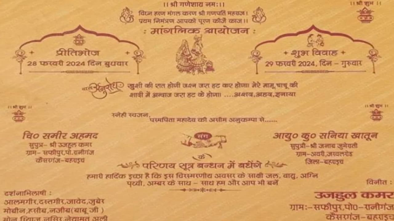 ವಿವಾಹ ಆಮಂತ್ರಣ ಪತ್ರಿಕೆಯಲ್ಲಿ ಗಣೇಶನಿಗೆ ಪ್ರಥಮ ಆಹ್ವಾನ ನೀಡಿದ ಮುಸ್ಲಿಂ ಯುವಕ; ಕಾರ್ಡ್ ವೈರಲ್ ವಿವಾಹ ಆಮಂತ್ರಣ ಪತ್ರಿಕೆಯಲ್ಲಿ ಗಣೇಶನಿಗೆ ಪ್ರಥಮ ಆಹ್ವಾನ ನೀಡಿದ ಮುಸ್ಲಿಂ ಯುವಕ; ಕಾರ್ಡ್ ವೈರಲ್