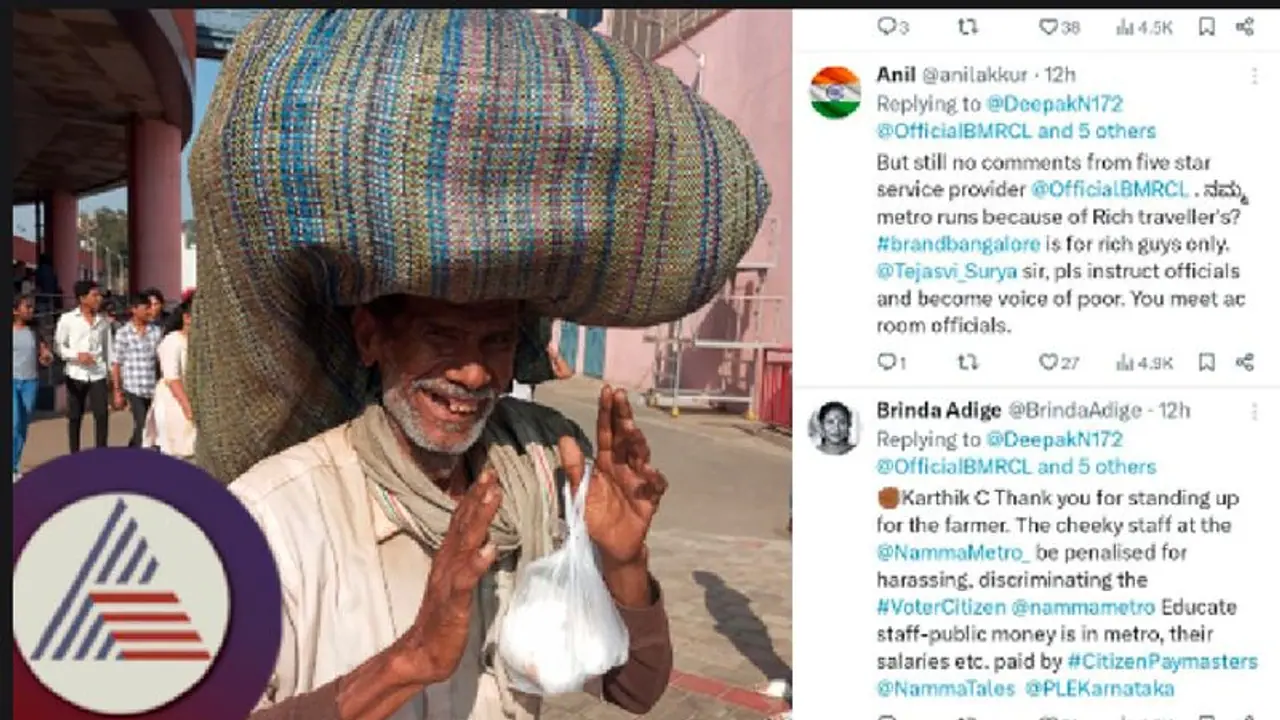 ಬಟ್ಟೆ ಕ್ಲೀನ್ ಇಲ್ಲ ಅಂತಾ ರೈತನಿಗೆ ಮೆಟ್ರೋ ಒಳಗೆ ಬಿಡದ ಸಿಬ್ಬಂದಿ! ಅನ್ನದಾತನಿಗೆ ಅವಮಾನ ಮಾಡಿತಾ ನಮ್ಮ ಮೆಟ್ರೋ? ಬಟ್ಟೆ ಕ್ಲೀನ್ ಇಲ್ಲ ಅಂತಾ ರೈತನಿಗೆ ಮೆಟ್ರೋ ಒಳಗೆ ಬಿಡದ ಸಿಬ್ಬಂದಿ! ಅನ್ನದಾತನಿಗೆ ಅವಮಾನ ಮಾಡಿತಾ ನಮ್ಮ ಮೆಟ್ರೋ?