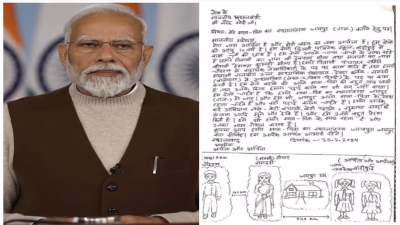 जुड़वा बहनों का पीएम मोदी के नाम इमोशनल पत्र,"हम अपने मां पिता की बहुत याद आती है, उनका ट्रांसफर करा दीजिए"