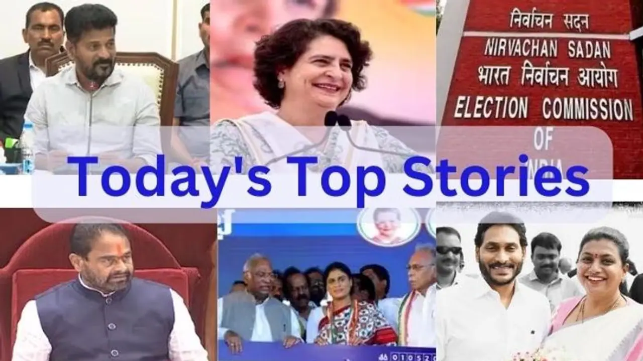 Today's Top Stories: LRS పై రేవంత్ కీలక నిర్ణయం.. 8 మంది ఎమ్మెల్యేలపై వేటు.. ఏపీ కాంగ్రెస్ తొలి గ్యారెంటీ.. Today's Top Stories: LRS పై రేవంత్ కీలక నిర్ణయం.. 8 మంది ఎమ్మెల్యేలపై వేటు.. ఏపీ కాంగ్రెస్ తొలి గ్యారెంటీ..