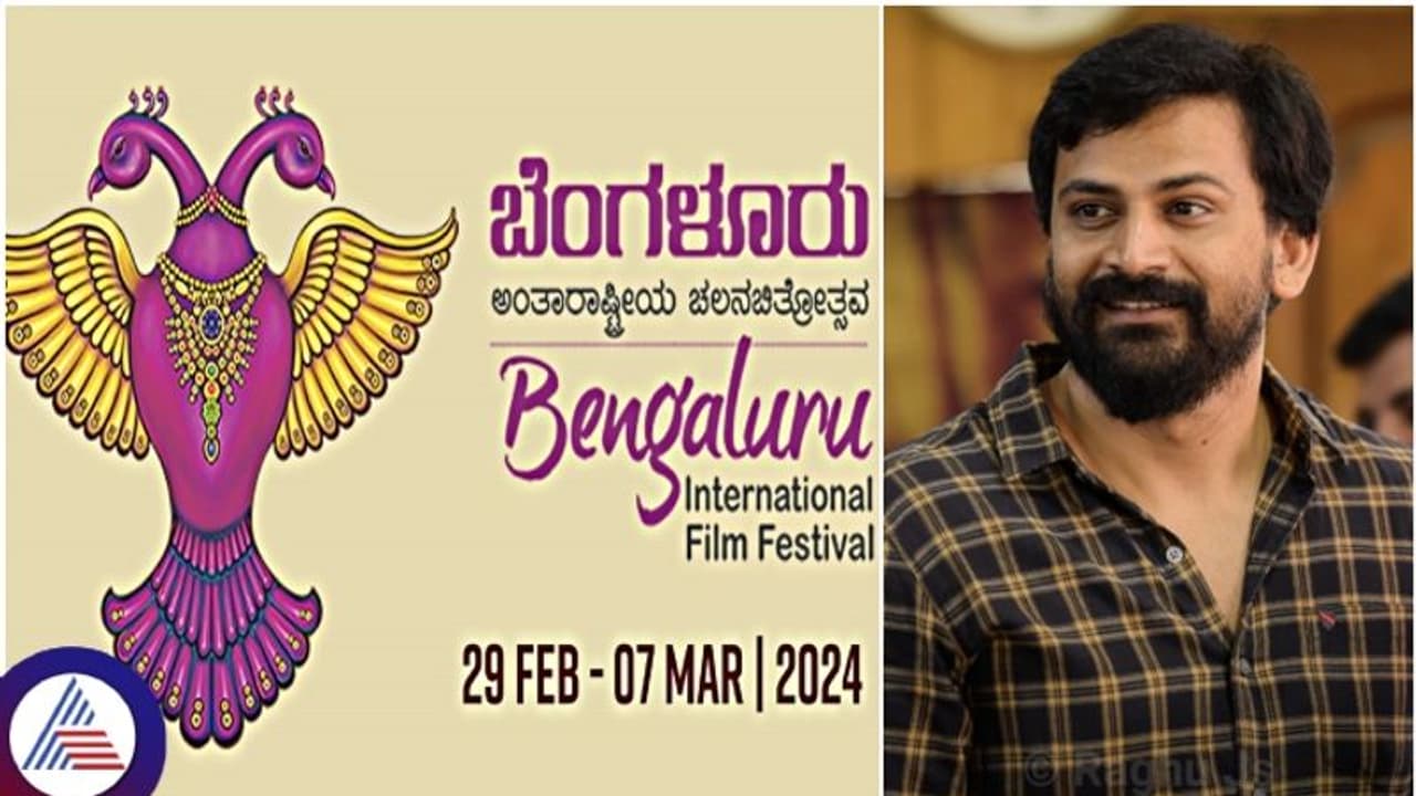 ನಟ ಡಾಲಿ ಧನಂಜಯ 15ನೇ ಬೆಂಗಳೂರು ಅಂತಾರಾಷ್ಟ್ರೀಯ ಚಲನಚಿತ್ರೋತ್ಸವ ರಾಯಭಾರಿಯಾಗಿ ನೇಮಕ ನಟ ಡಾಲಿ ಧನಂಜಯ 15ನೇ ಬೆಂಗಳೂರು ಅಂತಾರಾಷ್ಟ್ರೀಯ ಚಲನಚಿತ್ರೋತ್ಸವ ರಾಯಭಾರಿಯಾಗಿ ನೇಮಕ