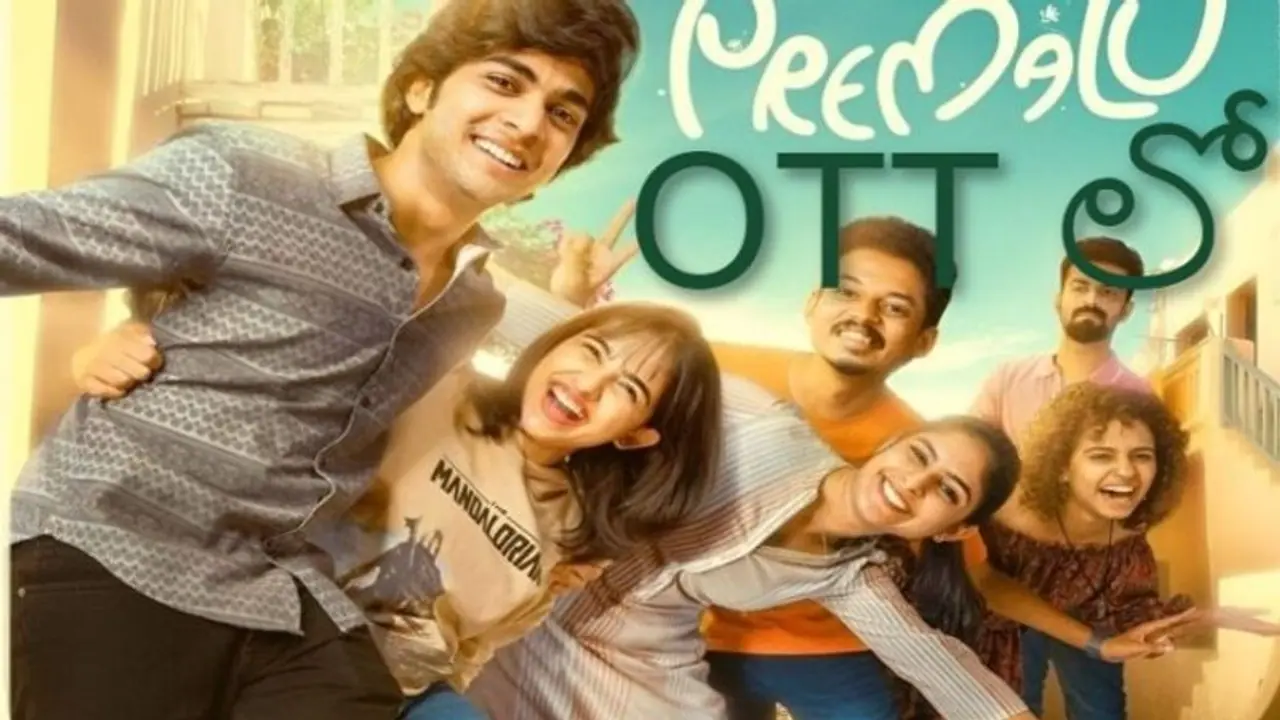 #Premalu: బ్లాక్ బస్టర్ 'ప్రేమలు' OTT రిలీజ్ డేట్, ప్లాట్ ఫామ్ #Premalu: బ్లాక్ బస్టర్ 'ప్రేమలు' OTT రిలీజ్ డేట్, ప్లాట్ ఫామ్
