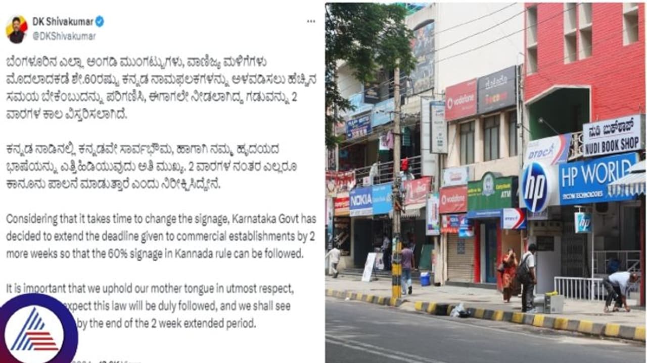 ಬೆಂಗಳೂರಲ್ಲಿ ವಾಣಿಜ್ಯೋದ್ಯಮಗಳ ಮೇಲೆ ಶೇ.60 ಕನ್ನಡ ಭಾಷೆಯುಳ್ಳ ನಾಮಫಲಕ ಅಳವಡಿಕೆಗೆ 2 ವಾರ ಗಡುವು ವಿಸ್ತರಣೆ ಬೆಂಗಳೂರಲ್ಲಿ ವಾಣಿಜ್ಯೋದ್ಯಮಗಳ ಮೇಲೆ ಶೇ.60 ಕನ್ನಡ ಭಾಷೆಯುಳ್ಳ ನಾಮಫಲಕ ಅಳವಡಿಕೆಗೆ 2 ವಾರ ಗಡುವು ವಿಸ್ತರಣೆ
