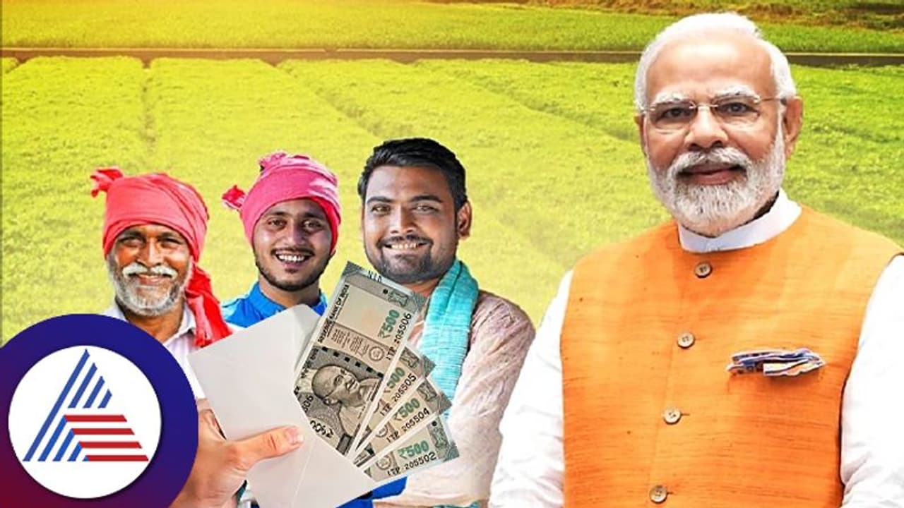 ಪಿಎಂ ಕಿಸಾನ್ ಯೋಜನೆ 16ನೇ ಕಂತು ಬಿಡುಗಡೆ; ನಿಮ್ಮ ಖಾತೆಗೆ ಹಣ ಕ್ರೆಡಿಟ್ ಆಯ್ತಾ, ಚೆಕ್ ಮಾಡೋದು ಹೇಗೆ? ಪಿಎಂ ಕಿಸಾನ್ ಯೋಜನೆ 16ನೇ ಕಂತು ಬಿಡುಗಡೆ; ನಿಮ್ಮ ಖಾತೆಗೆ ಹಣ ಕ್ರೆಡಿಟ್ ಆಯ್ತಾ, ಚೆಕ್ ಮಾಡೋದು ಹೇಗೆ?