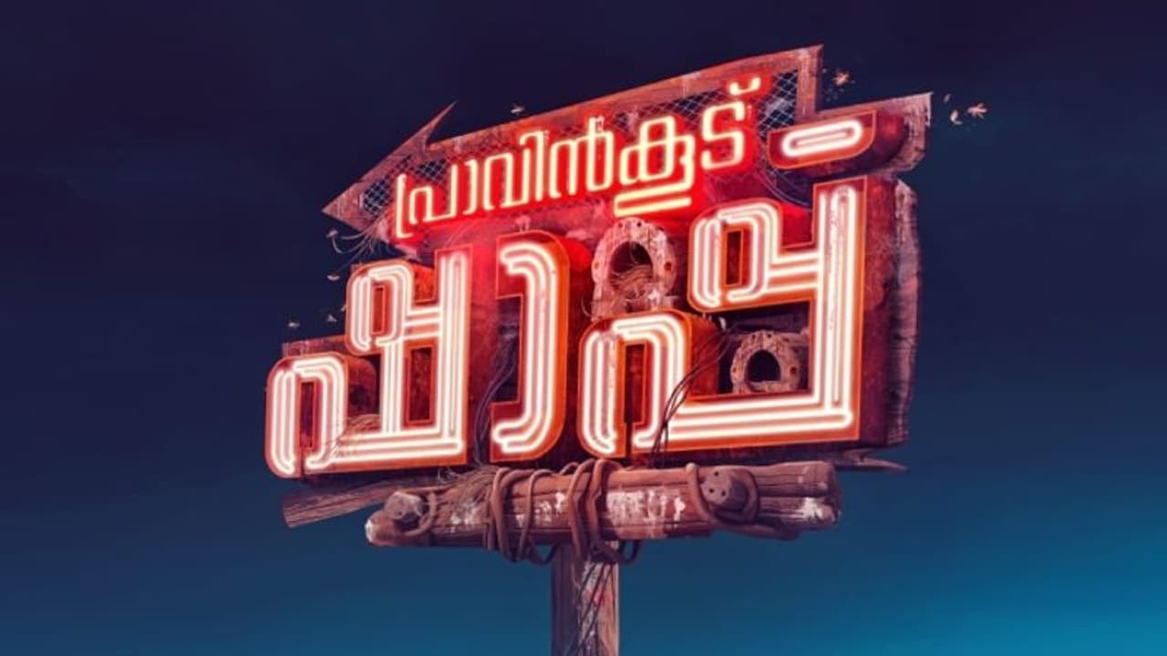 പുതുവേഷത്തിൽ അൻവർ റഷീദ്, ഒപ്പം സൗബിനും ബേസിലും, 'പ്രാവിൻ കൂട് ഷാപ്പ്' വരുന്നു പുതുവേഷത്തിൽ അൻവർ റഷീദ്, ഒപ്പം സൗബിനും ബേസിലും, 'പ്രാവിൻ കൂട് ഷാപ്പ്' വരുന്നു