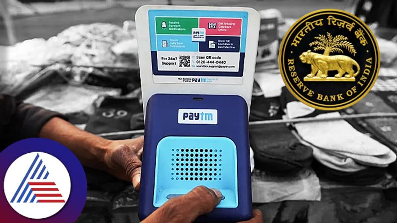 ಪೇಟಿಎಂ ಪೇಮೆಂಟ್ಸ್ ಬ್ಯಾಂಕ್ ಜೊತೆಗಿನ ಒಪ್ಪಂದ ಕಡಿದುಕೊಂಡ ಪೇಟಿಎಂ; ಬಿಎಸ್ ಇ ಫೈಲ್ಲಿಂಗ್ ನಲ್ಲಿ ಮಾಹಿತಿ ಬಹಿರಂಗ ಪೇಟಿಎಂ ಪೇಮೆಂಟ್ಸ್ ಬ್ಯಾಂಕ್ ಜೊತೆಗಿನ ಒಪ್ಪಂದ ಕಡಿದುಕೊಂಡ ಪೇಟಿಎಂ; ಬಿಎಸ್ ಇ ಫೈಲ್ಲಿಂಗ್ ನಲ್ಲಿ ಮಾಹಿತಿ ಬಹಿರಂಗ