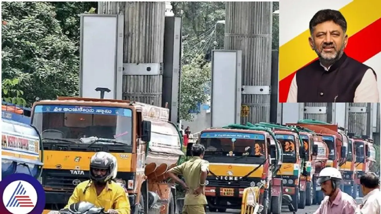 ಬೆಂಗಳೂರಿನ ಎಲ್ಲ ನೀರು ಪೂರೈಕೆ ಟ್ಯಾಂಕರ್ಗಳನ್ನು ಸರ್ಕಾರದ ಸುಪರ್ದಿಗೊಪ್ಪಿಸಿ: ಡಿ.ಕೆ.ಶಿವಕುಮಾರ್ ಖಡಕ್ ಸೂಚನೆ ಬೆಂಗಳೂರಿನ ಎಲ್ಲ ನೀರು ಪೂರೈಕೆ ಟ್ಯಾಂಕರ್ಗಳನ್ನು ಸರ್ಕಾರದ ಸುಪರ್ದಿಗೊಪ್ಪಿಸಿ: ಡಿ.ಕೆ.ಶಿವಕುಮಾರ್ ಖಡಕ್ ಸೂಚನೆ