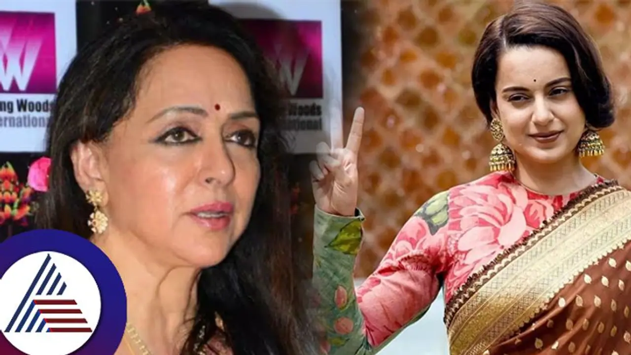 ಮಥುರಾಕ್ಕೆ ಹೇಮಾ ಮಾಲಿನಿ ಫಿಕ್ಸ್! ಕಂಗನಾ ರಣಾವತ್ ಕಥೆ ಏನು? ಬಿಜೆಪಿ ಪಟ್ಟಿ ಹೇಳ್ತಿರೋದೇನು? ಮಥುರಾಕ್ಕೆ ಹೇಮಾ ಮಾಲಿನಿ ಫಿಕ್ಸ್! ಕಂಗನಾ ರಣಾವತ್ ಕಥೆ ಏನು? ಬಿಜೆಪಿ ಪಟ್ಟಿ ಹೇಳ್ತಿರೋದೇನು?