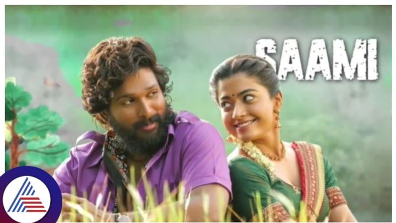 ಪುಷ್ಪಾ ಹೀರೋ ನಟನೆ ಬಗ್ಗೆ ಅಭಿಪ್ರಾಯ ಹೇಳಿದ ರಶ್ಮಿಕಾ; ಅಲ್ಲು ಅರ್ಜುನ್ ರಿಯಾಕ್ಷನ್ ಏನು? ಪುಷ್ಪಾ ಹೀರೋ ನಟನೆ ಬಗ್ಗೆ ಅಭಿಪ್ರಾಯ ಹೇಳಿದ ರಶ್ಮಿಕಾ; ಅಲ್ಲು ಅರ್ಜುನ್ ರಿಯಾಕ್ಷನ್ ಏನು?