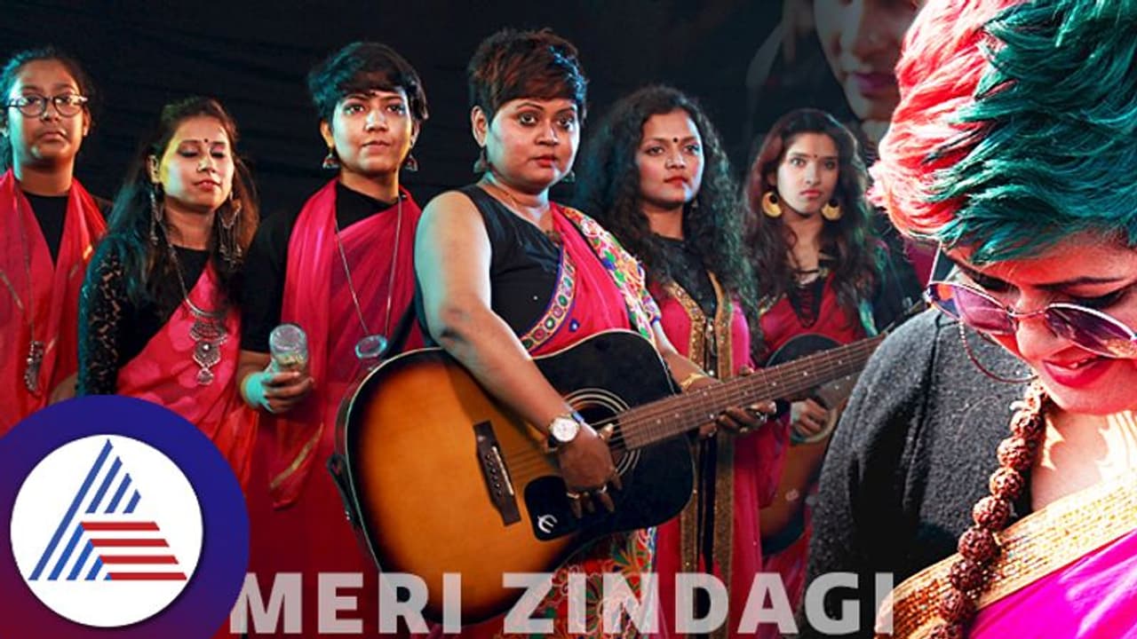 Success Story: ಭಾರತದ ಮೊದಲ ಮಹಿಳಾ ಮ್ಯೂಜಿಕ್ ತಂಡದ ವಿಶೇಷತೆ ಏನು? Success Story: ಭಾರತದ ಮೊದಲ ಮಹಿಳಾ ಮ್ಯೂಜಿಕ್ ತಂಡದ ವಿಶೇಷತೆ ಏನು?