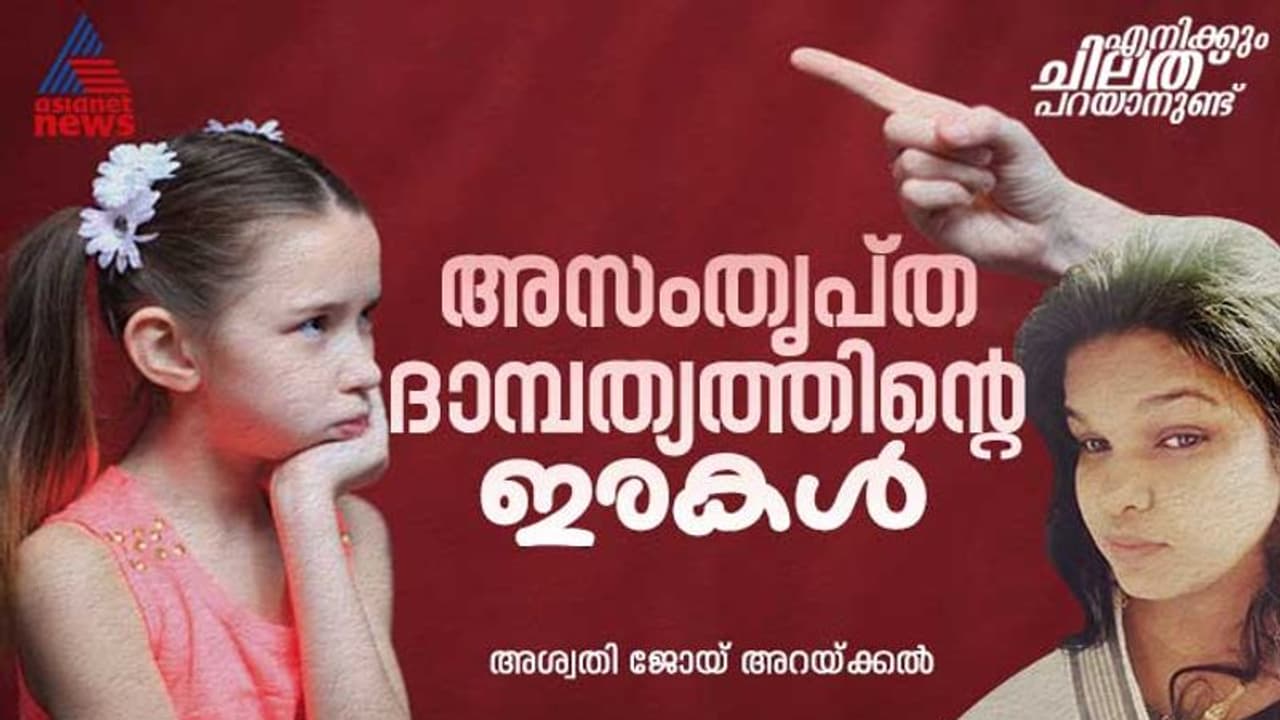  മകളെ കൊല്ലുന്ന അമ്മ, കുട്ടികളെ കൊന്ന് ഒപ്പം മരിക്കുന്ന അച്ഛന്‍, ഇവര്‍ ഉണ്ടാവുന്നത് എങ്ങനെയാണ്! 