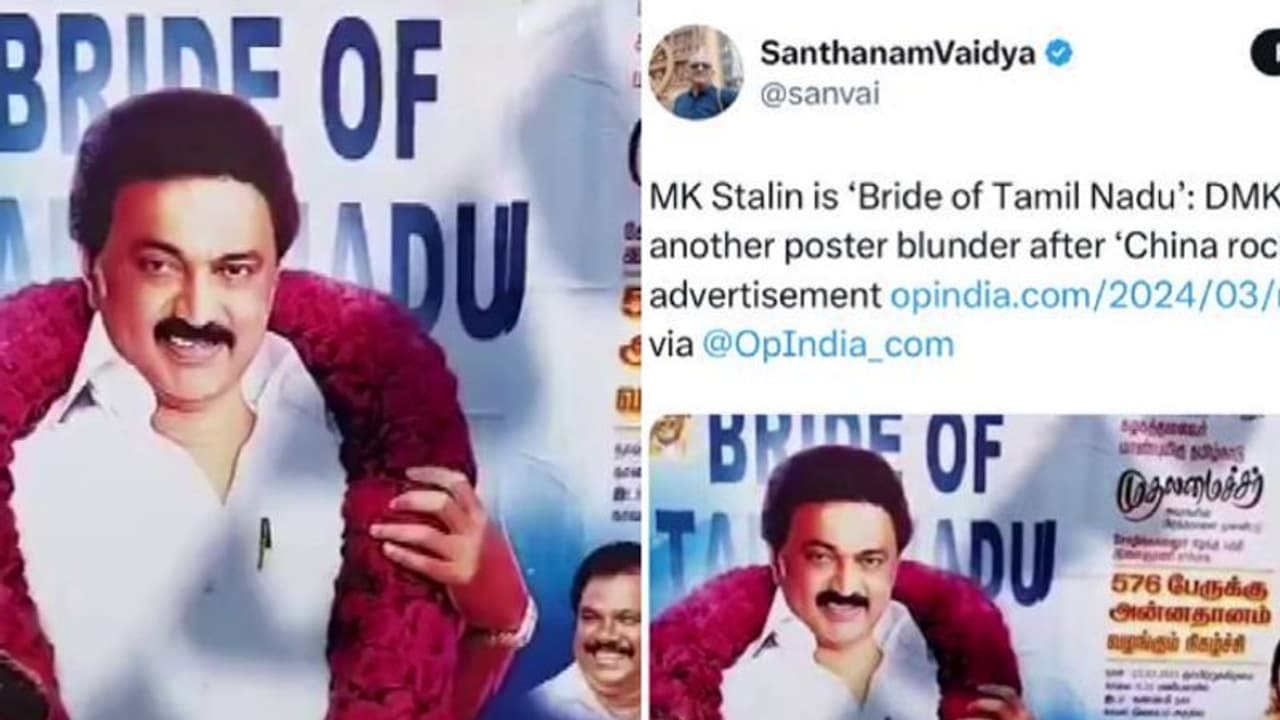 പി മാറി ബി ആയപ്പോള് എംകെ സ്റ്റാലിൻ 'നവവധുവായി'; പോസ്റ്റര് അമളിയിൽ 'എയറിലായി' ഡിഎംകെ, ട്രോള് പൂരം പി മാറി ബി ആയപ്പോള് എംകെ സ്റ്റാലിൻ 'നവവധുവായി'; പോസ്റ്റര് അമളിയിൽ 'എയറിലായി' ഡിഎംകെ, ട്രോള് പൂരം