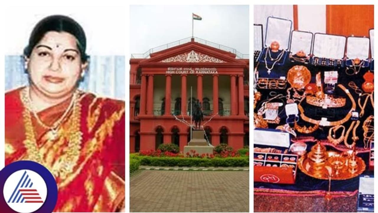 ಜಯಲಲಿತಾ ಕೆಜಿ ಗಟ್ಟಲೆ ಚಿನ್ನಾಭರಣ ತಮಿಳುನಾಡು ಹಸ್ತಾಂತರಕ್ಕೆ ಕರ್ನಾಟಕ ಹೈಕೋರ್ಟ್‌ ಲಗಾಮು!