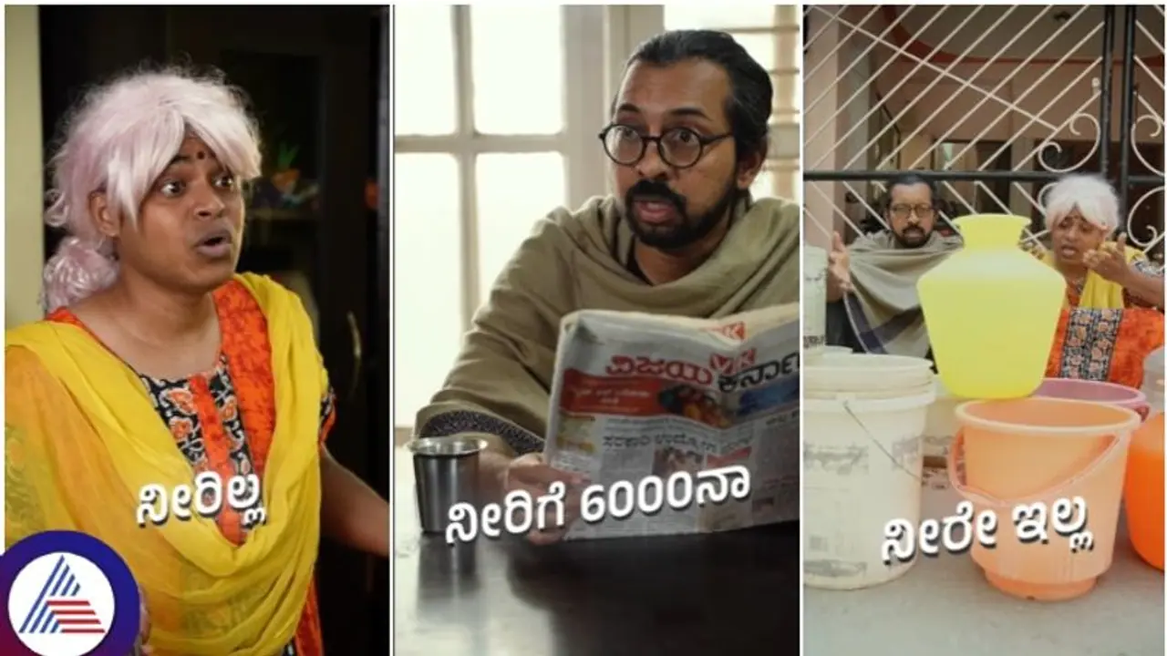 ಬೆಂಗಳೂರು ನಿವಾಸಿಗಳೇ ನೀರಿಗಾಗಿ ಮಾಸಿಕ 6,000 ರೂ. ಭರಿಸಲು ಸಿದ್ಧರಾಗಿ; ಇಲ್ಲವೆಂದರೆ ನೀರು ಸಿಗೊಲ್ಲ!