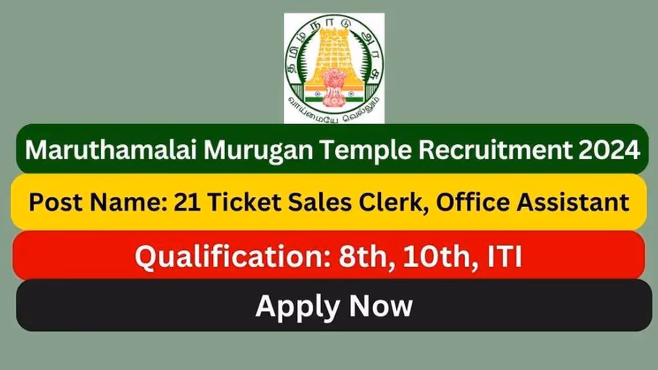 ரூ.58,000 வரை சம்பளம்.. 8 ம் வகுப்பு படித்திருந்தால் போதும்.. மருதமலை முருகன் கோயில் வேலைவாய்ப்பு..