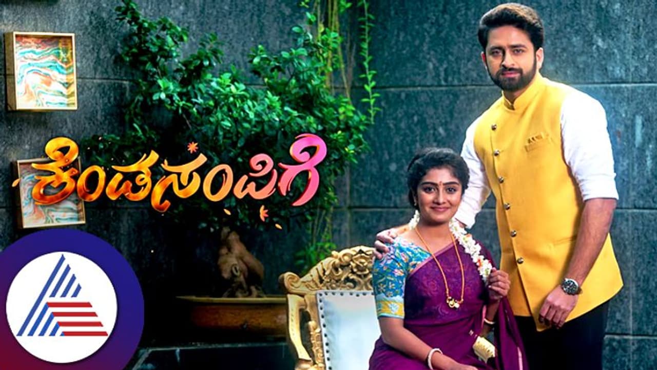 ಕೆಂಡಸಂಪಿಗೆ ಸೀರಿಯಲ್ನಲ್ಲಿ ರನ್ನಿಂಗ್ ರೇಸ್ ಮುಗಿಯೋದೇ ಇಲ್ವಾ? ಕೆಂಡಸಂಪಿಗೆ ಸೀರಿಯಲ್ನಲ್ಲಿ ರನ್ನಿಂಗ್ ರೇಸ್ ಮುಗಿಯೋದೇ ಇಲ್ವಾ?