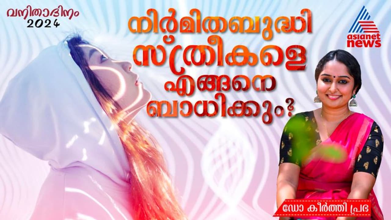 Women's Day: വരും കാലത്തെ പെണ്‍ജീവിതങ്ങള്‍; നിര്‍മിതബുദ്ധി മാറ്റിയെഴുതുമോ സ്ത്രീവിരുദ്ധതയുടെ തിട്ടൂരങ്ങള്‍? 