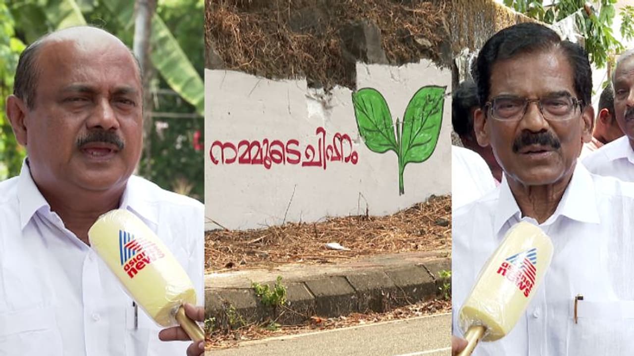 രണ്ടിലയുടെ പച്ചപ്പിൽ തളിർത്ത് തോമസ് ചാഴിക്കാടൻ, ചിഹ്നം നോക്കി കുത്തുന്നവരെ കൺഫ്യൂഷനിലാക്കി 'കേരള കോൺഗ്രസ്' രണ്ടിലയുടെ പച്ചപ്പിൽ തളിർത്ത് തോമസ് ചാഴിക്കാടൻ, ചിഹ്നം നോക്കി കുത്തുന്നവരെ കൺഫ്യൂഷനിലാക്കി 'കേരള കോൺഗ്രസ്'