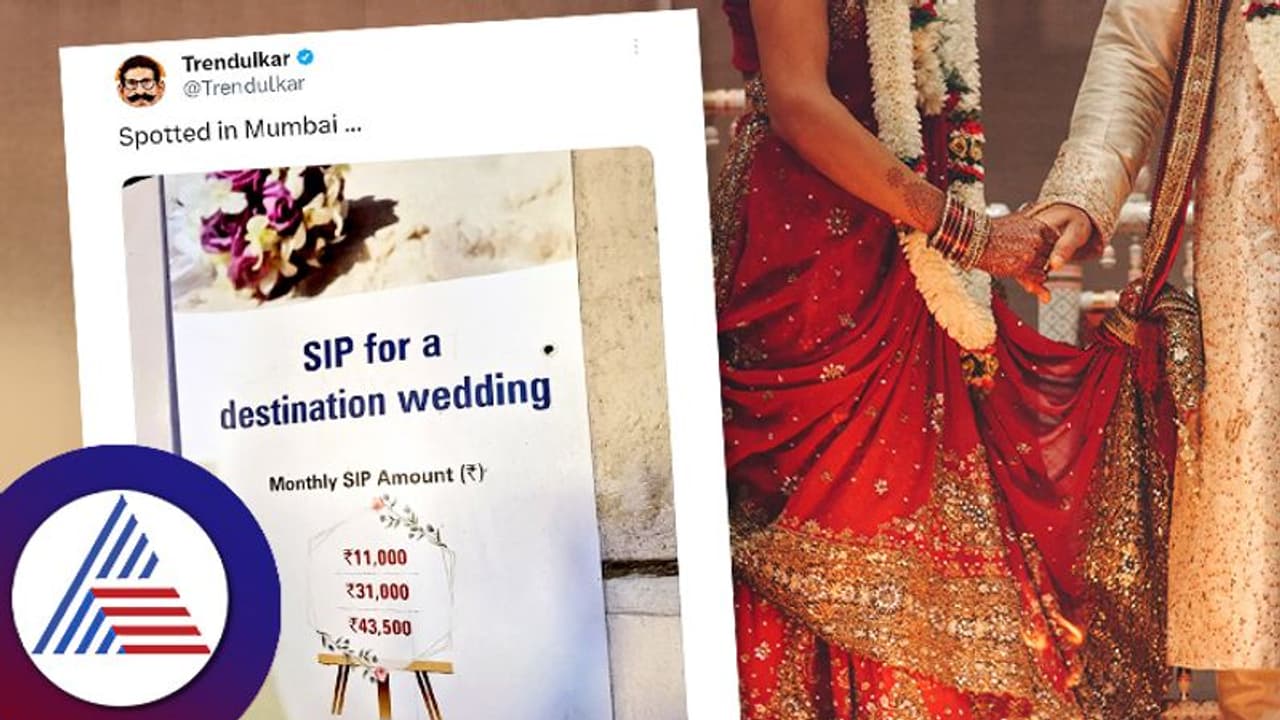 SIP for Marriage: ವಿದೇಶಗಳಲ್ಲಿ ಮದ್ವೆಯಾಗ್ಬೇಕಾ? ನಿಮ್ಮ ಕನಸು ಪೂರೈಸೋಕೆ ಸಿಪ್‌ ಯೋಜನೆ ಬಂದಿದೆ! ವೈರಲ್‌ ಆಯ್ತು ಪೋಸ್ಟ್