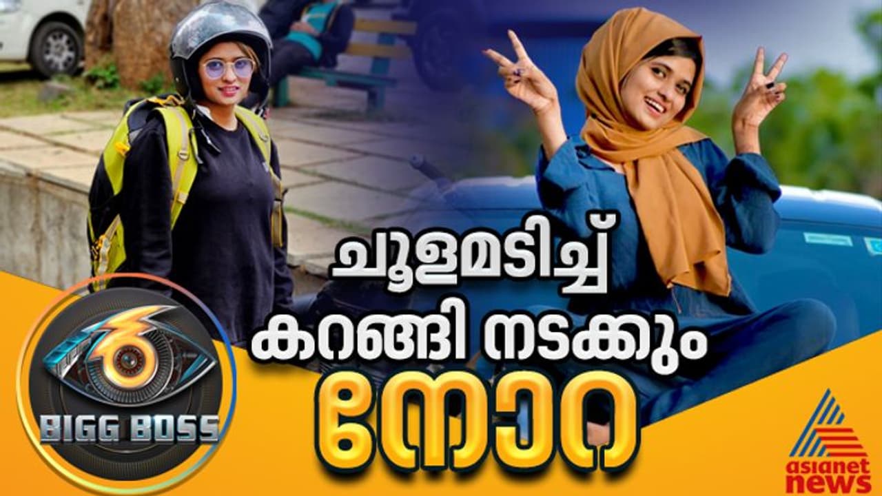 യാത്രയ്ക്ക് ഒടുവിൽ ബി​ഗ് ബോസിലെത്തി ഈ ഫ്രീക്കത്തി..