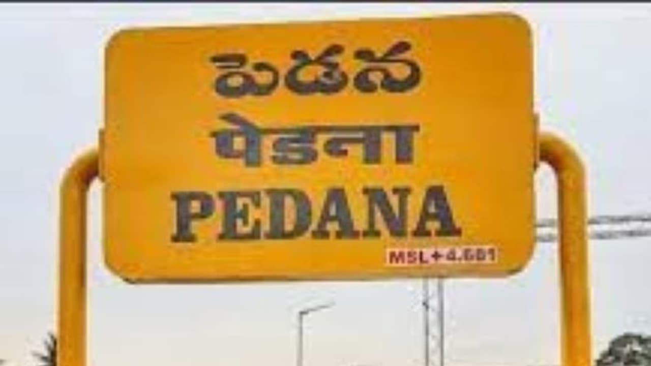 పెడన అసెంబ్లీ ఎన్నికల ఫలితాలు 2024 