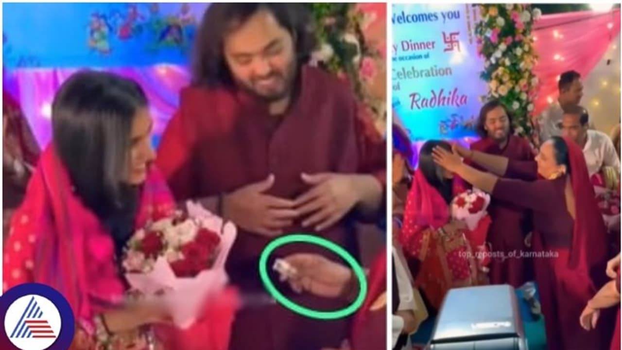 ಅನಂತ್ ಅಂಬಾನಿ ಮದುವೆಗೆ 100 ರೂ. ಮುಯ್ಯಿ ಕೊಟ್ಟ ಅಜ್ಜಿ; ಅಹಂಕಾರವಿಲ್ಲದೇ ಸ್ವೀಕರಿಸಿದ ಕೋಟ್ಯಾಧೀಶ್ವರ ಅನಂತ್ ಅಂಬಾನಿ ಮದುವೆಗೆ 100 ರೂ. ಮುಯ್ಯಿ ಕೊಟ್ಟ ಅಜ್ಜಿ; ಅಹಂಕಾರವಿಲ್ಲದೇ ಸ್ವೀಕರಿಸಿದ ಕೋಟ್ಯಾಧೀಶ್ವರ