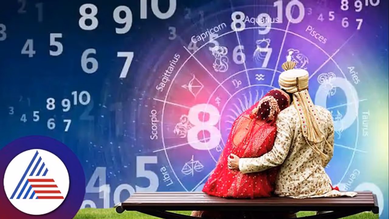 ಈ ದಿನಾಂಕದಲ್ಲಿ ಜನಿಸಿದವರನ್ನು ಅಪ್ಪಿ ತಪ್ಪಿಯೂ ಮದುವೆಯಾಗಬೇಡಿ