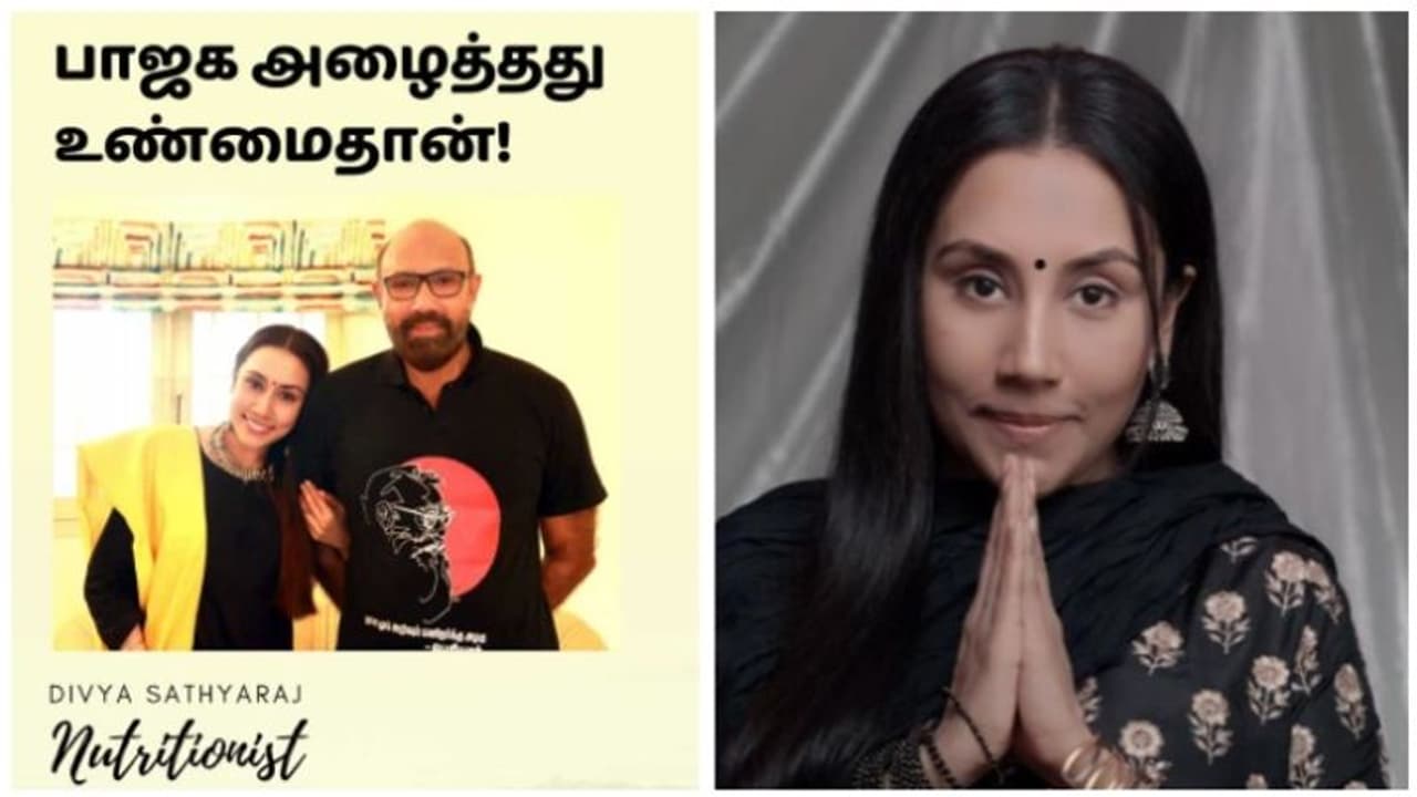 பாஜக அழைத்து உண்மை தான்..! இணையாததற்கு இது தான் காரணம்? திவ்யா சத்யராஜ் வெளியிட்ட வீடியோ! பாஜக அழைத்து உண்மை தான்..! இணையாததற்கு இது தான் காரணம்? திவ்யா சத்யராஜ் வெளியிட்ட வீடியோ!