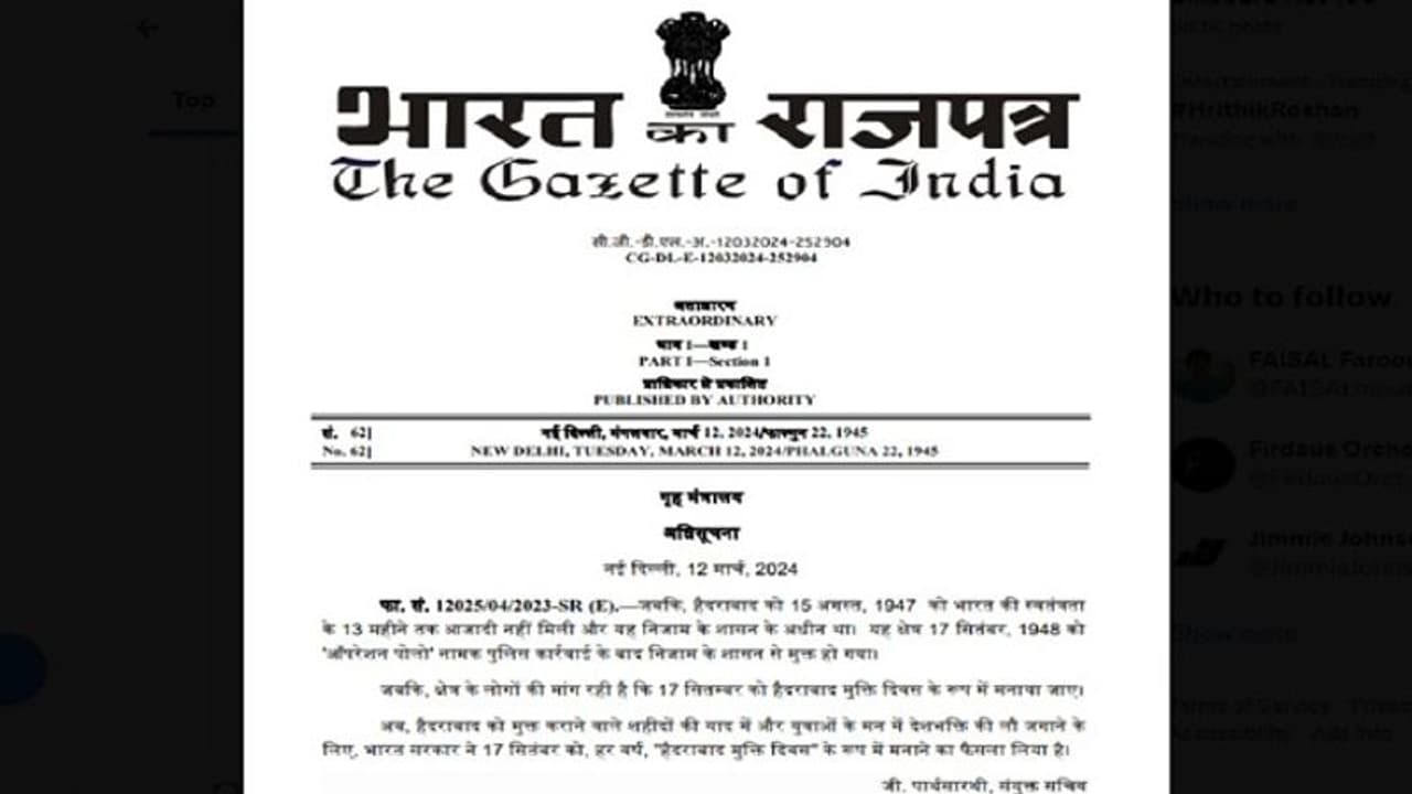 ఇక నుండి సెప్టెంబర్ 17న హైద్రాబాద్ విమోచన దినోత్సవం: కేంద్రం నోటిఫికేషన్ ఇక నుండి సెప్టెంబర్ 17న హైద్రాబాద్ విమోచన దినోత్సవం: కేంద్రం నోటిఫికేషన్