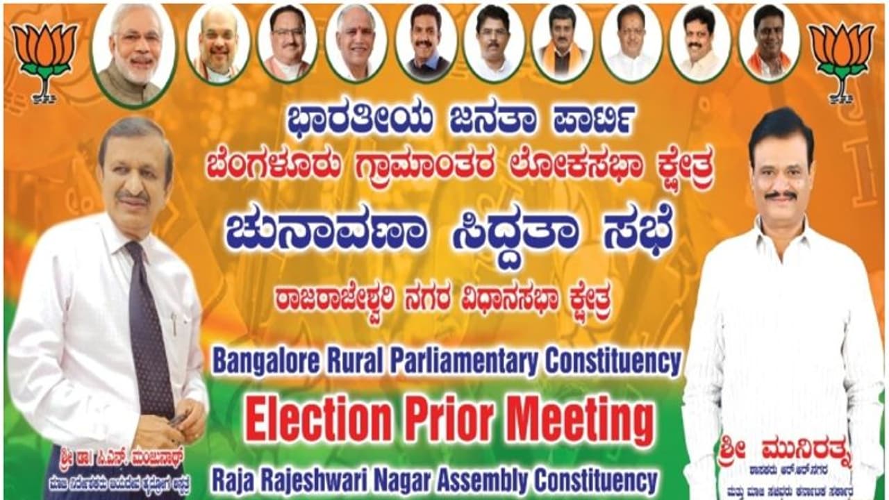 ಡಾ.ಸಿ.ಎನ್. ಮಂಜುನಾಥ್ ನಾಳೆ ಬಿಜೆಪಿ ಸೇರ್ಪಡೆ, ಆರ್.ಆರ್.ನಗರದಲ್ಲಿ ಪ್ರಚಾರ ಪೂರ್ವಭಾವಿ ಸಭೆ ಡಾ.ಸಿ.ಎನ್. ಮಂಜುನಾಥ್ ನಾಳೆ ಬಿಜೆಪಿ ಸೇರ್ಪಡೆ, ಆರ್.ಆರ್.ನಗರದಲ್ಲಿ ಪ್ರಚಾರ ಪೂರ್ವಭಾವಿ ಸಭೆ