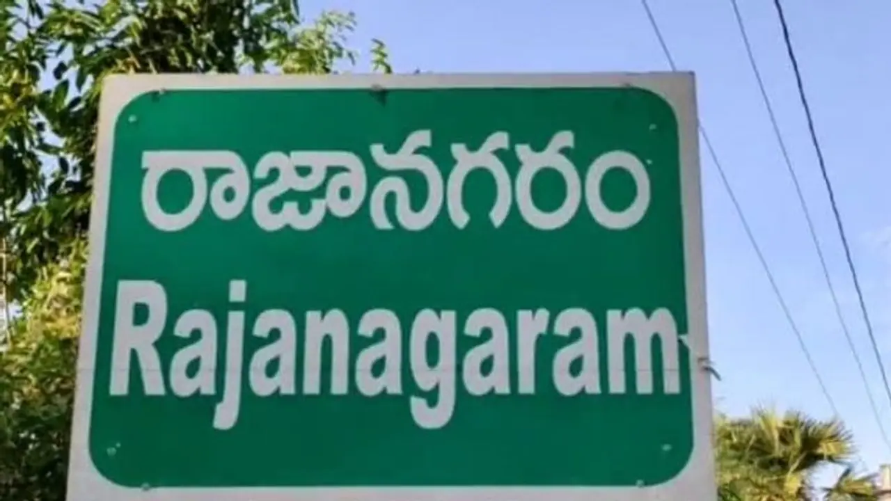 రాజానగరం అసెంబ్లీ ఎన్నికల ఫలితాలు 2024