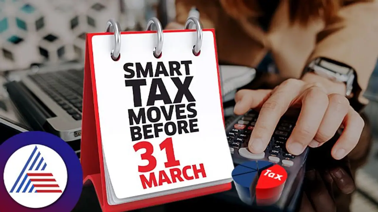 ತೆರಿಗೆ ಉಳಿತಾಯ ಹೆಚ್ಚಿಸಿಕೊಳ್ಳಲು ಮಾ.31ರ ಮುನ್ನ ಈ 7 ಕೆಲಸಗಳನ್ನು ತಪ್ಪದೇ ಮಾಡಿ ಮುಗಿಸಿ