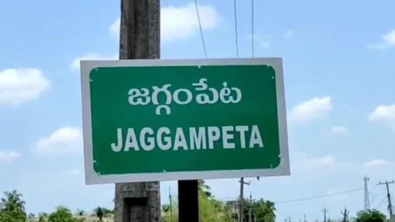 జగ్గంపేట అసెంబ్లీ ఎన్నికల ఫలితాలు 2024 జగ్గంపేట అసెంబ్లీ ఎన్నికల ఫలితాలు 2024