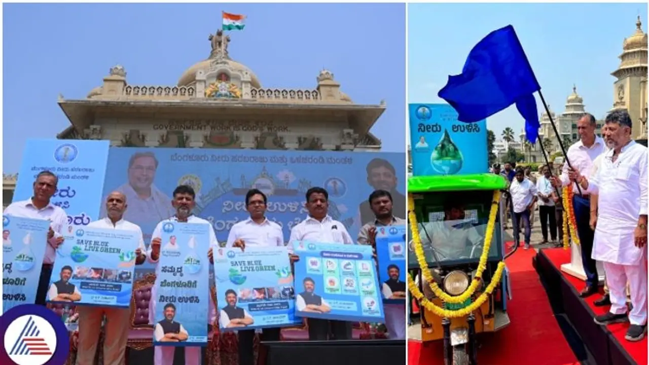 ಬೆಂಗಳೂರಿನಲ್ಲಿ ನೀರಿನ ಸದ್ಬಳಕೆ, ಉಳಿತಾಯಕ್ಕೆ 4 ಆ್ಯಪ್ ಲೋಕಾರ್ಪಣೆ ಮಾಡಿದ ಡಿಸಿಎಂ ಡಿ.ಕೆ. ಶಿವಕುಮಾರ್ 