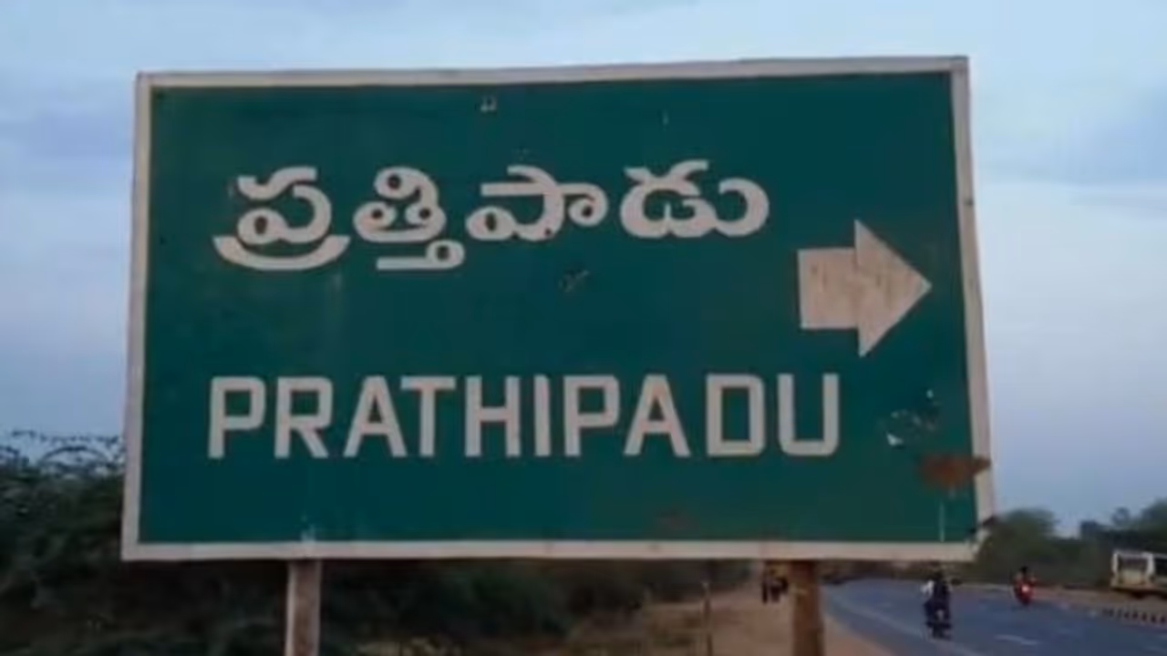 ప్రత్తిపాడు అసెంబ్లీ ఎన్నికల ఫలితాలు 2024 live