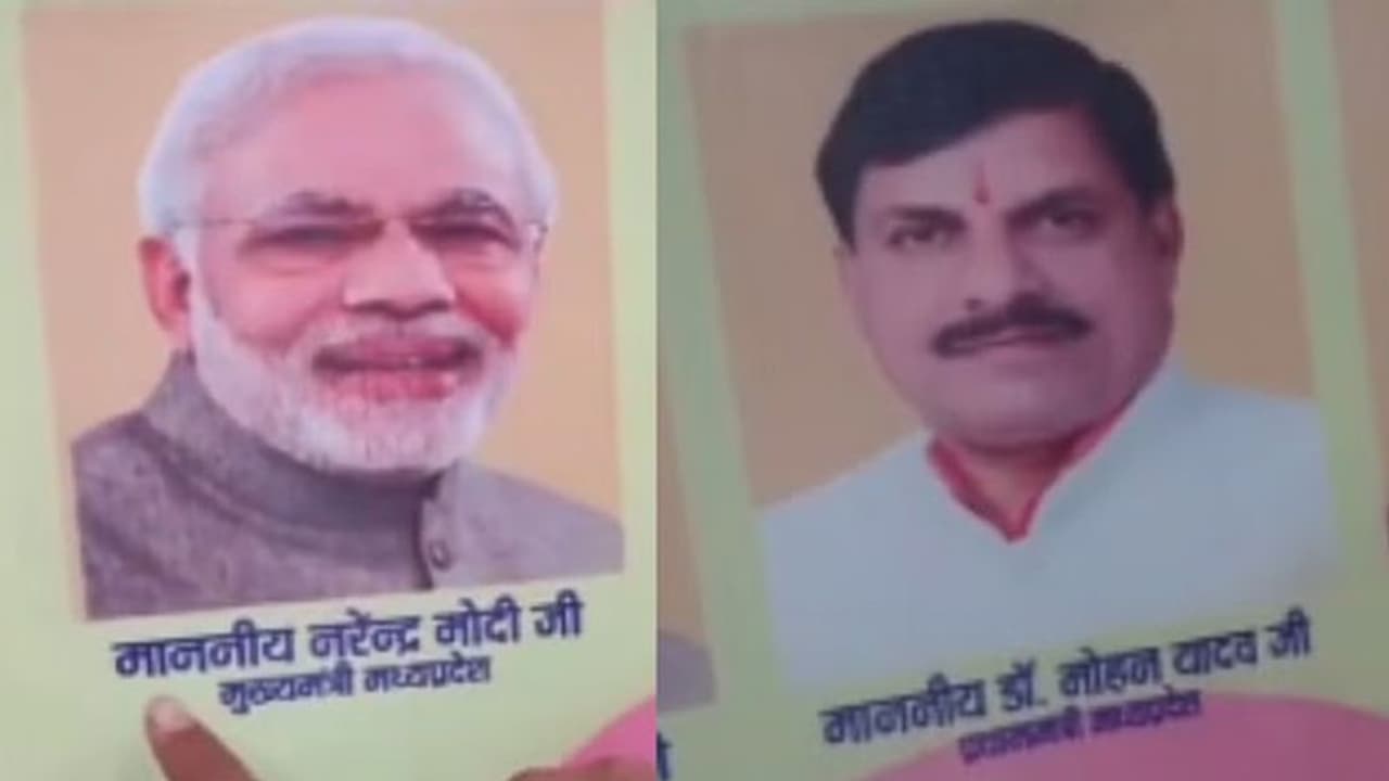 MP News: अरे ! प्रधानमंत्री नरेंद्र मोदी बने एमपी के CM, डा. मोहन यादव PM! ये क्या है माजरा... MP News: अरे ! प्रधानमंत्री नरेंद्र मोदी बने एमपी के CM, डा. मोहन यादव PM! ये क्या है माजरा...