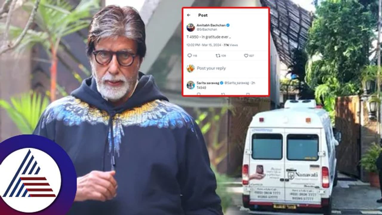 ಅಮಿತಾಭ್ ಬಚ್ಚನ್ ಆರೋಗ್ಯದಲ್ಲಿ ದಿಢೀರ್ ಏರುಪೇರು ಆಸ್ಪತ್ರೆಗೆ ದಾಖಲು: ನಟನಿಂದ ಅಚ್ಚರಿಯ ಟ್ವೀಟ್! ಅಮಿತಾಭ್ ಬಚ್ಚನ್ ಆರೋಗ್ಯದಲ್ಲಿ ದಿಢೀರ್ ಏರುಪೇರು ಆಸ್ಪತ್ರೆಗೆ ದಾಖಲು: ನಟನಿಂದ ಅಚ್ಚರಿಯ ಟ್ವೀಟ್!