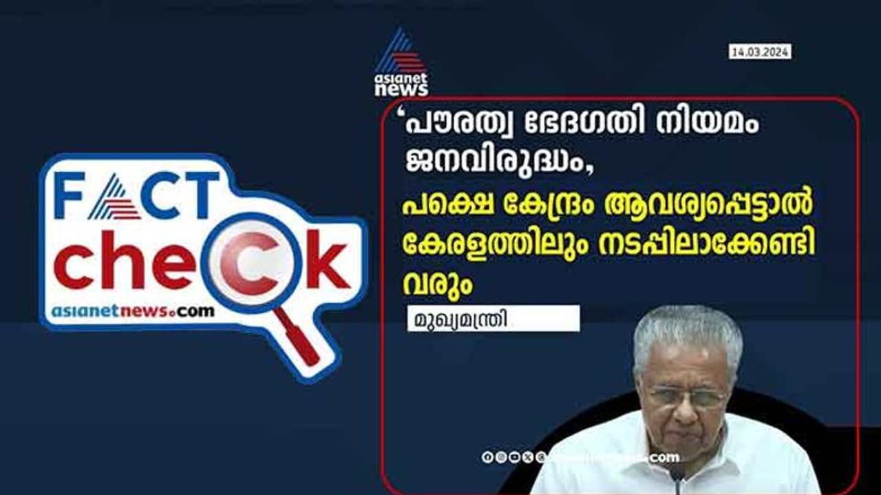 പൗരത്വ ഭേദഗതി നിയമം: ഏഷ്യാനെറ്റ് ന്യൂസിന്‍റെ പേരില്‍ പ്രചരിക്കുന്ന കാര്‍ഡ് വ്യാജം