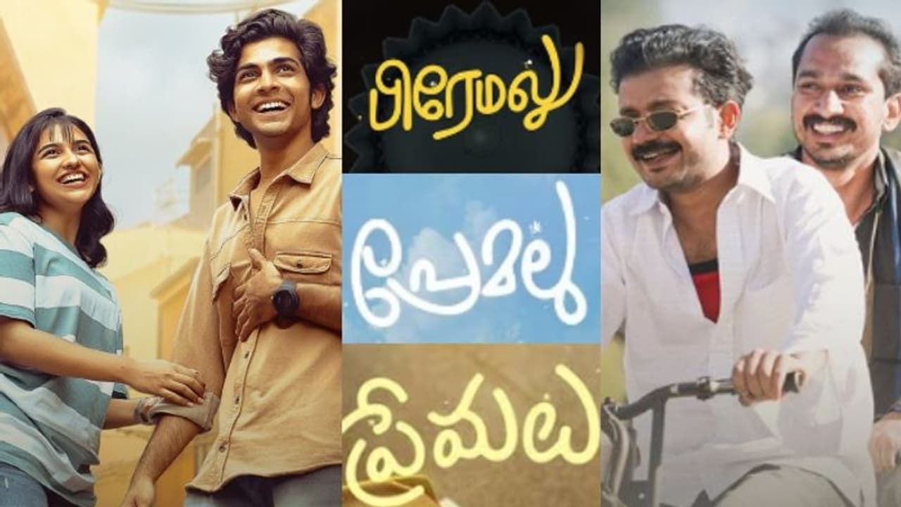 പ്രേമലു മൂന്ന് ഭാഷകളില്‍ ചെന്നൈയില്‍! തമിഴ്നാട് ബോക്സ് ഓഫീസില്‍ 'മഞ്ഞുമ്മല്‍ ബോയ്‍സ്' Vs 'പ്രേമലു'