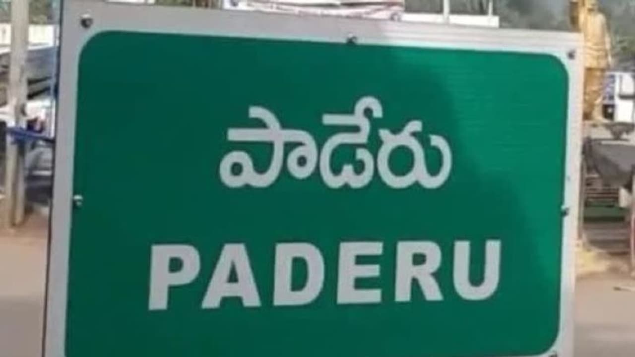 పాడేరు అసెంబ్లీ ఎన్నికల ఫలితాలు 2024
